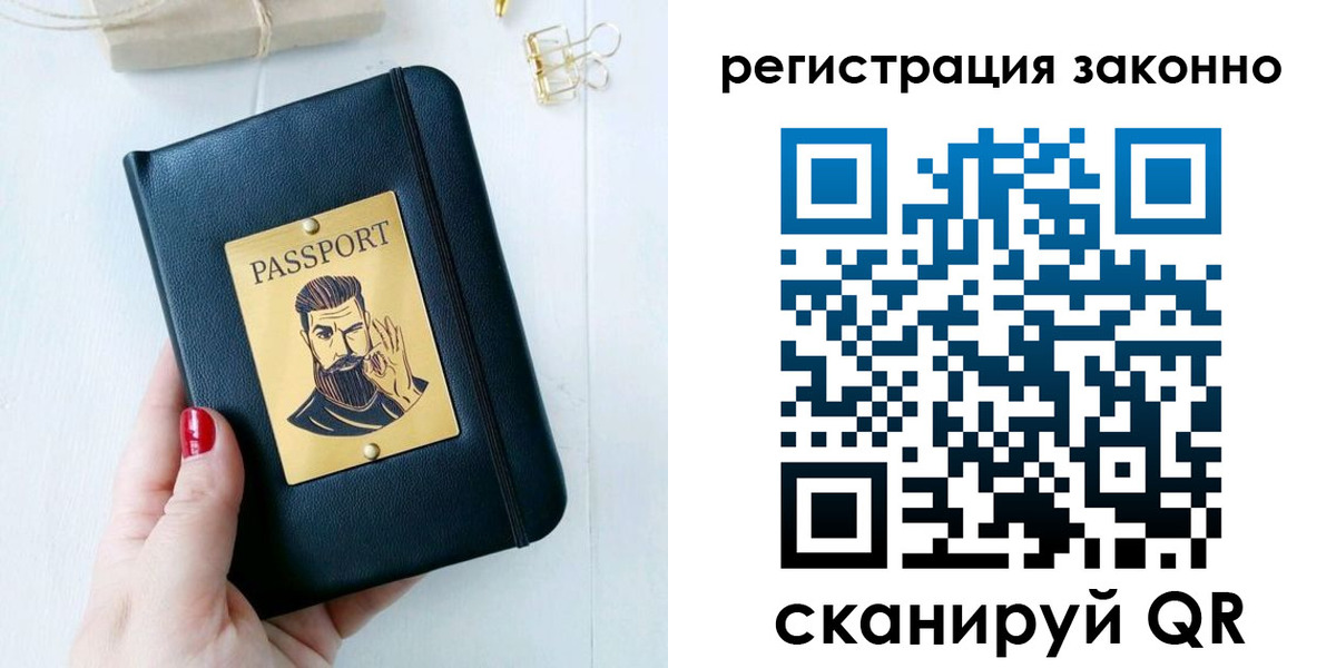 временная регистрация купить в Вологде