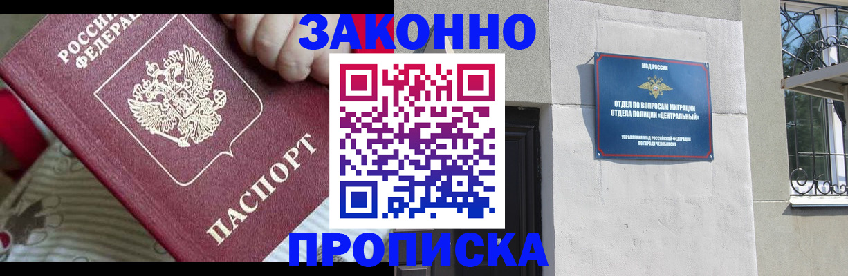 прописка 2025 в Вологде