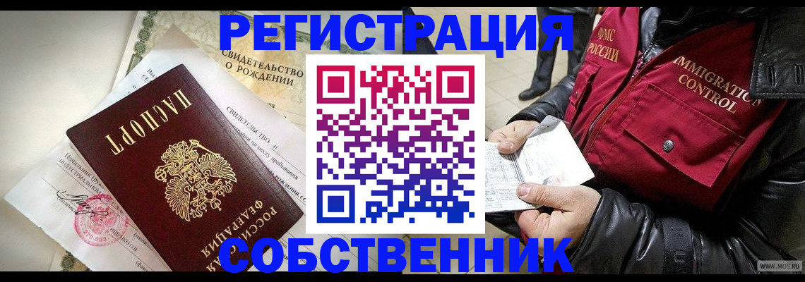 прописка регистрация в Вологде