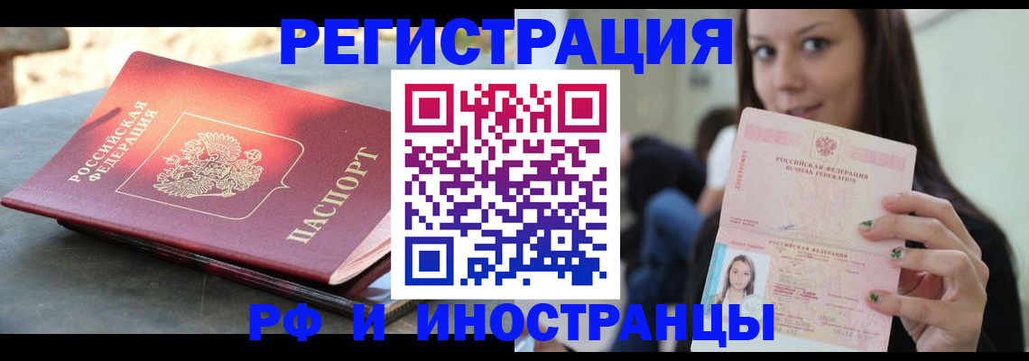 прописка ребенка в Вологде