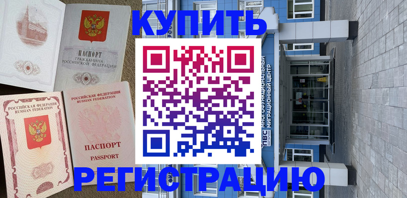 временная регистрация недорого в Вологде