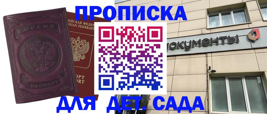 прописка ребенка в Вологде