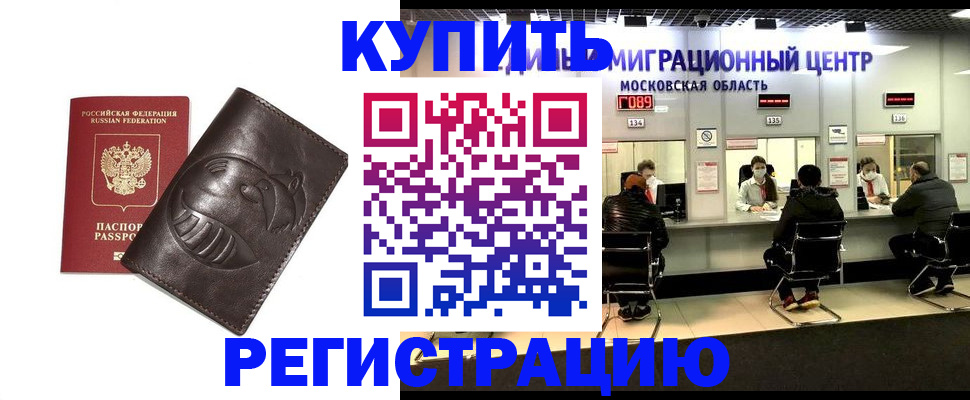 прописка ребенка в Вологде