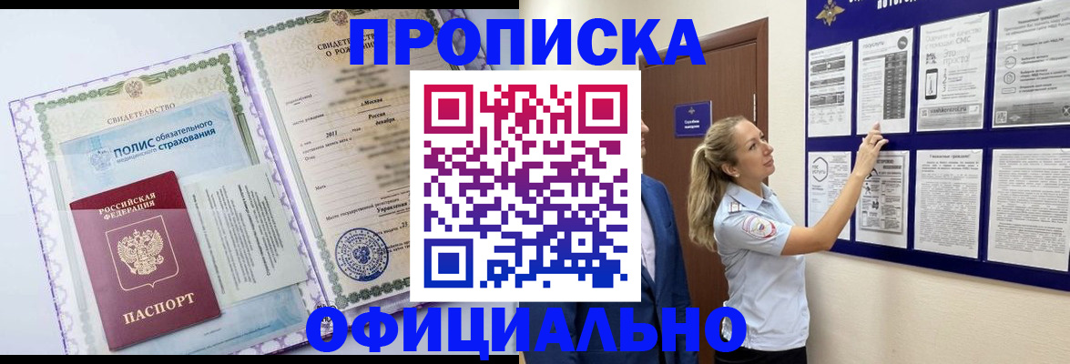 временная регистрация недорого в Вологде